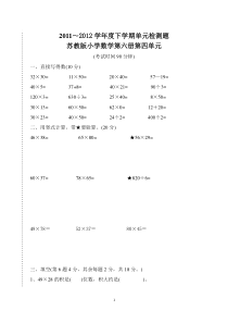 苏教版国标本三年级下册数学第四单元试卷