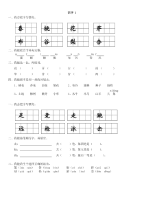 苏教版小学一年级语文下册一课一练_识字1到识字8