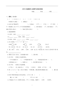 苏教版小学三年级上册数学期中考试试卷有答案