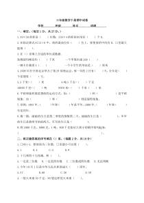 苏教版小学三年级下学期数学期中考试试题