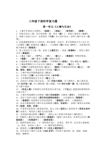 苏教版小学三年级科学