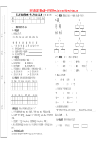 苏教版小学二年级下册语文期中测试题及答案