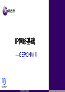 第二章_IP网络基础