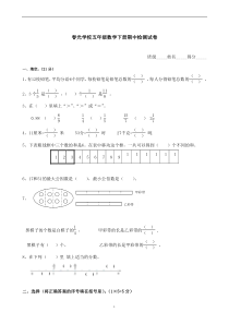 苏教版小学五年级下册数学期中试卷附答案 (1)