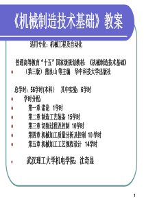 第二章_机床夹具.