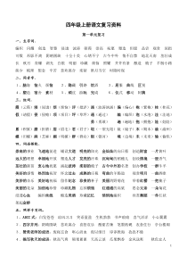 苏教版小学四年级上册单元复习材料