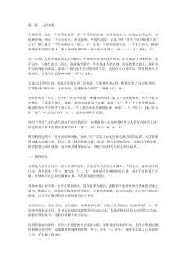 第二章人的本质
