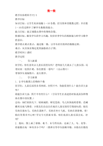 苏教版小学数学一年级上册精品教案全集