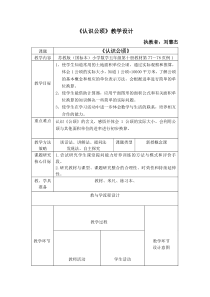 苏教版小学数学五年级上册《认识公顷》教学设计