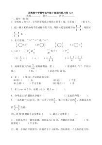 苏教版小学数学五年级下册期末模拟试卷(四)