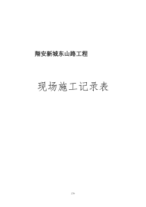 路基施工质保资料表格(完整)