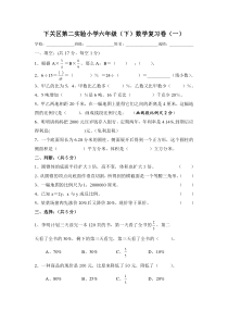 苏教版小学数学六年级(下册)期末复习资料(一)