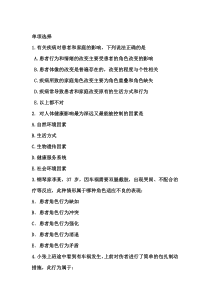 第二章健康与疾病的作业