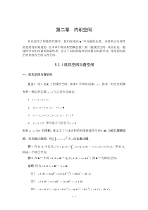 第二章内积空间