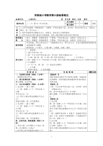 苏教版小学数学第六册备课笔记(八)