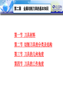 第二章刀具切削基础.