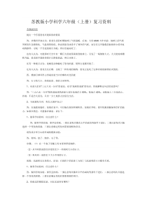 苏教版小学科学六年级