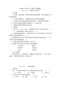 苏教版小学科学六年级科学检测题.(全册)