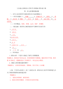 苏教版小学科学四年级下册1--5单元测试题及答案--ok