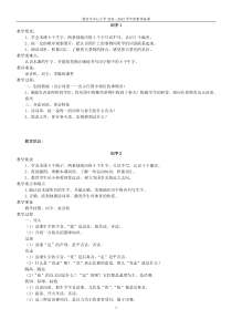 苏教版小学语文一年级【下册】全册教案