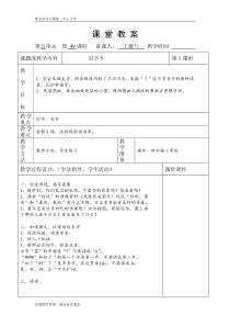 苏教版小学语文一年级下册第五单元教案