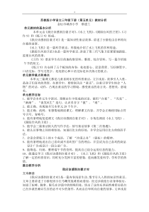 苏教版小学语文三年级下册(第五单元)教材分析