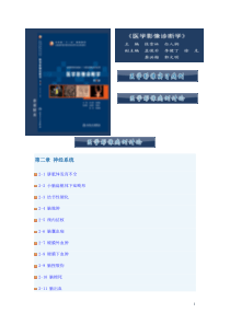 第二章中枢神经系统病例讨论