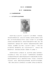 第二章古代希腊的教育