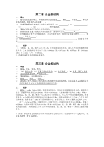 第二章合金相结构