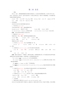 第二章名词