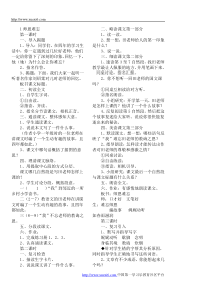 苏教版小学语文五年级上册全册教案2