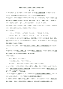 苏教版小学语文五年级上册单元知识要点复习