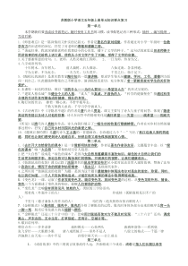 苏教版小学语文五年级上册单元知识要点复习修改