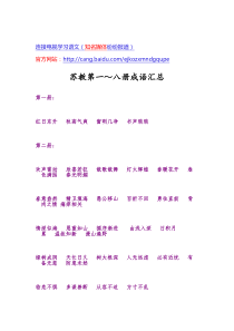 苏教版小学语文第一册至第八册成语