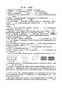 第二章声现象