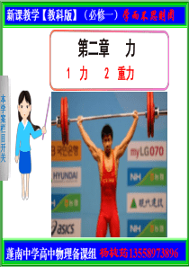 第二章学案12-1力2-2重力
