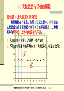 第二章实验数据的处理-2.