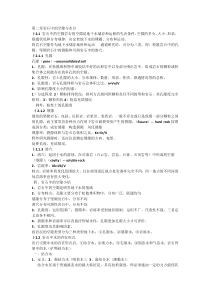 第二章岩石中的空隙与水分