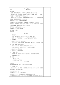 苏教版小学语文六年级下册第六单元