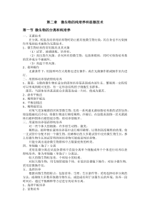 第二章微生物的纯培养和显微技术