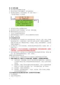 第二章招聘与配置