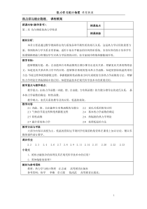 第二章均匀物质的热力学性质教案