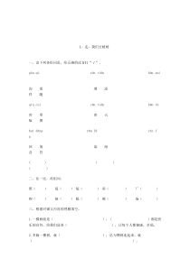 苏教版第八册一课一练