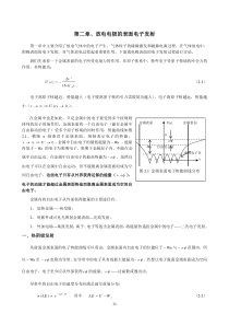第二章放电电极表面电子发射