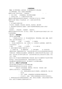 苏教版苏教版生物群落的演替
