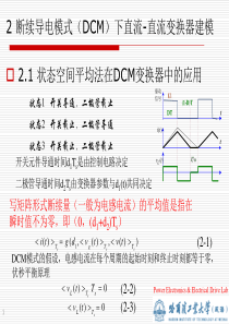 第二章断续导电模式2.