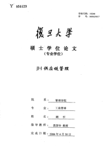 JH供应链管理
