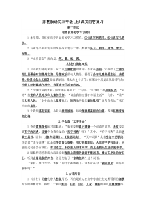 苏教版语文三上精髓