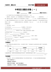 苏教版语文中考模拟卷