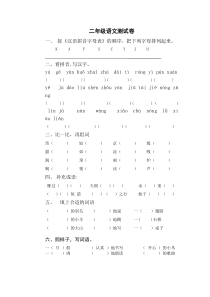 苏教版语文二年级上册期末复习试卷